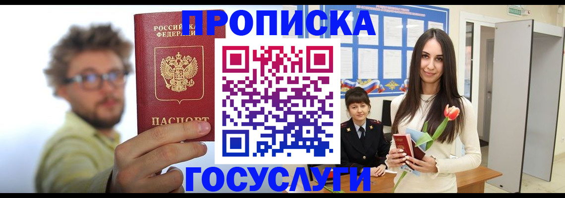 прописка гарантия в Кольчугино