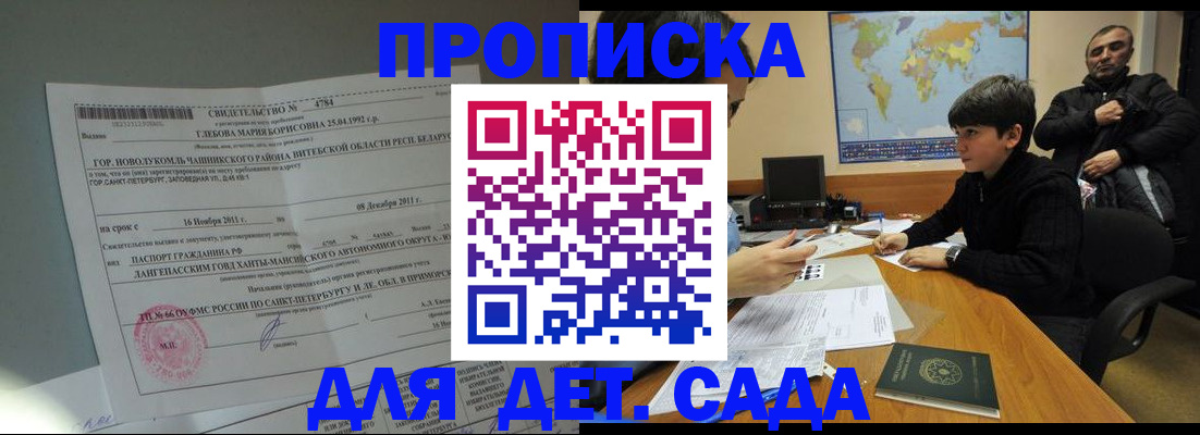 прописка ребенка в Кольчугино