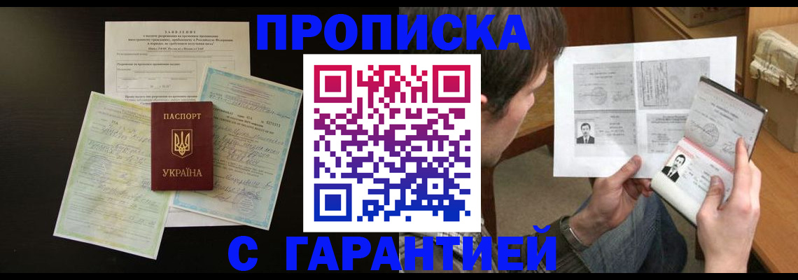 временная прописка в Кольчугино